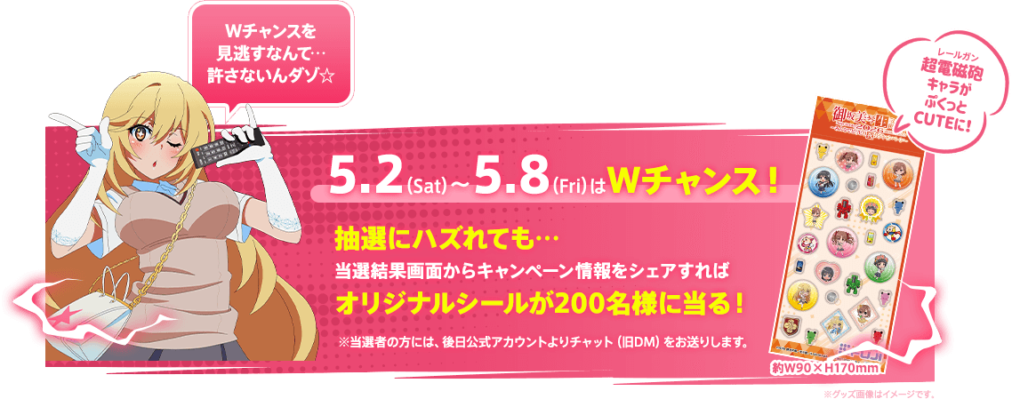 5.2(Sat)～5.8(Fri)はWチャンス！